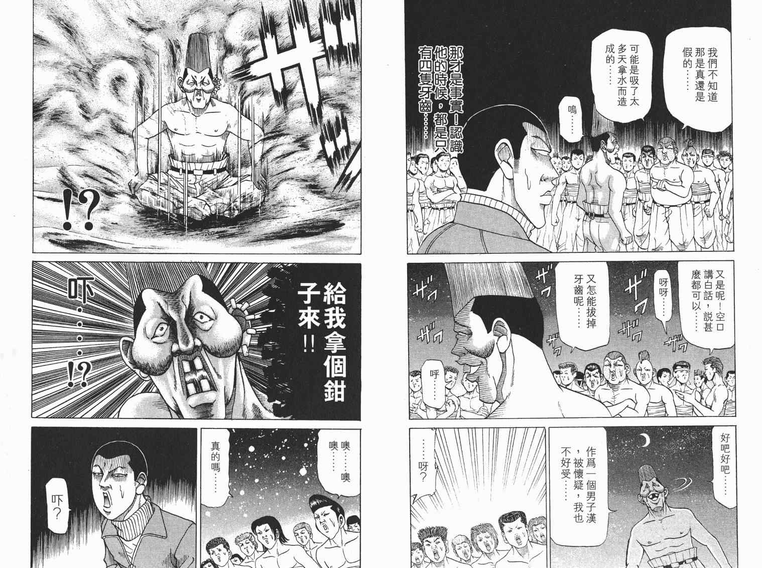 《史上最不幸大佬》漫画 最不幸的大佬05卷