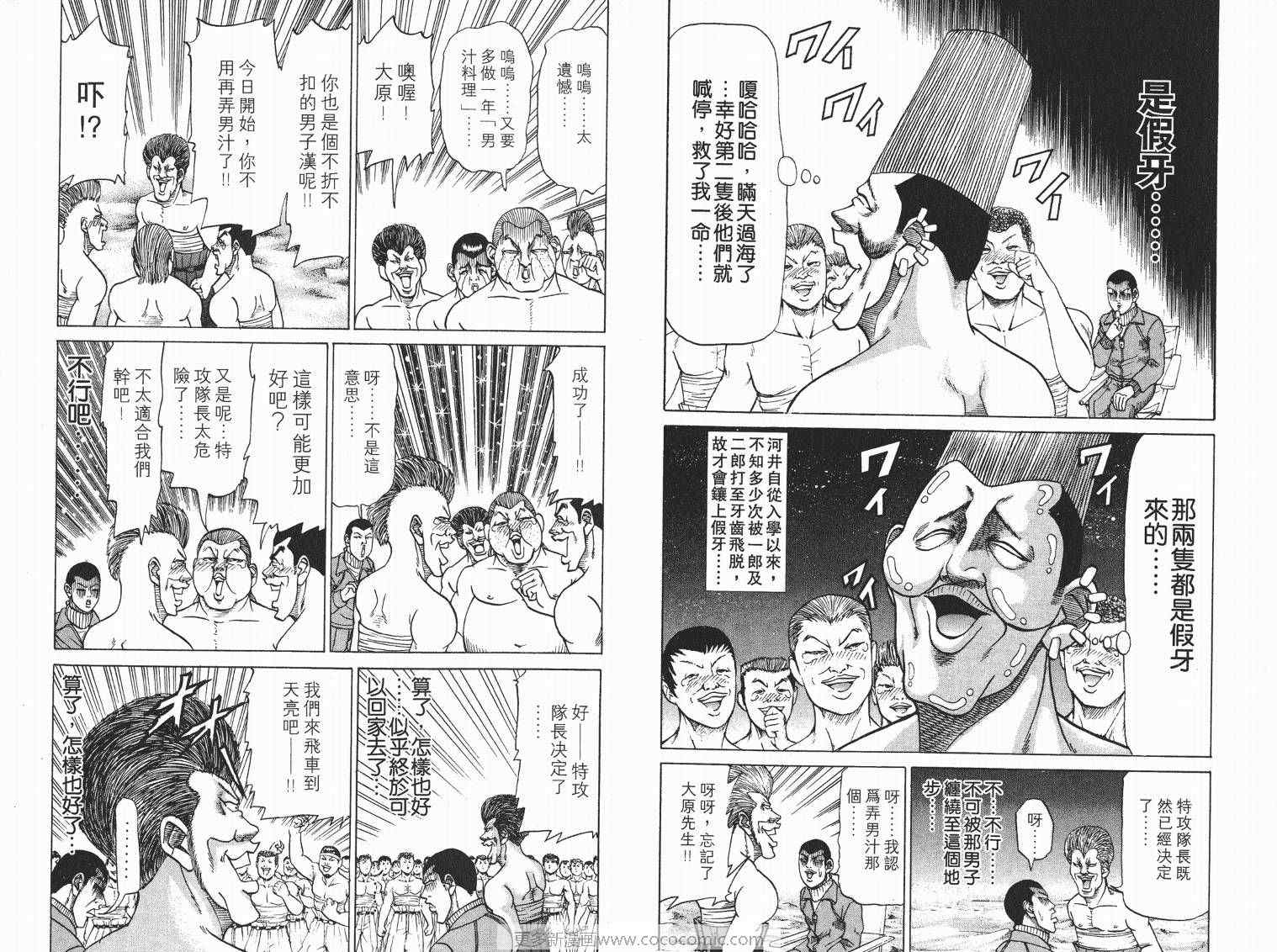 《史上最不幸大佬》漫画 最不幸的大佬05卷