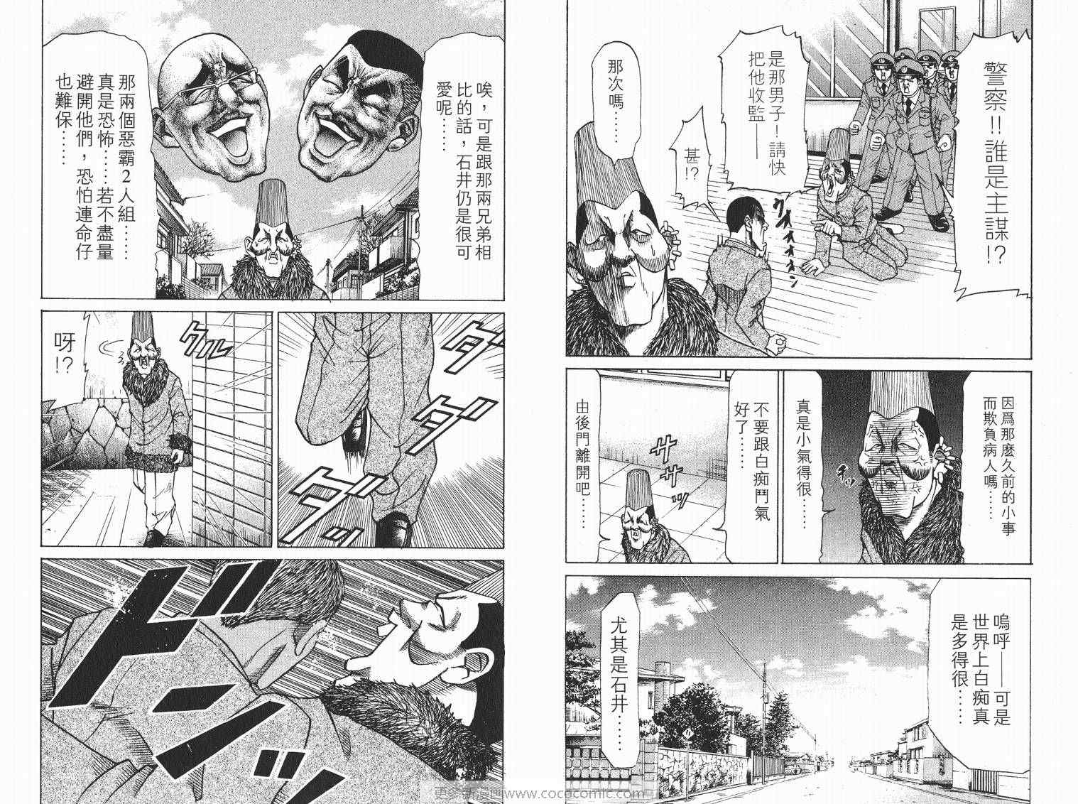 《史上最不幸大佬》漫画 最不幸的大佬05卷