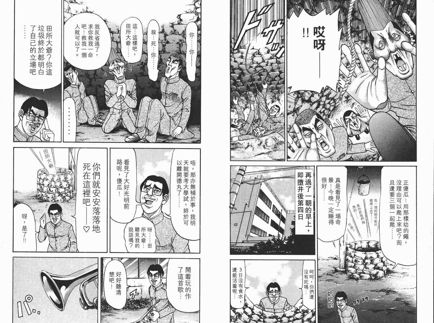 《史上最不幸大佬》漫画 最不幸的大佬05卷