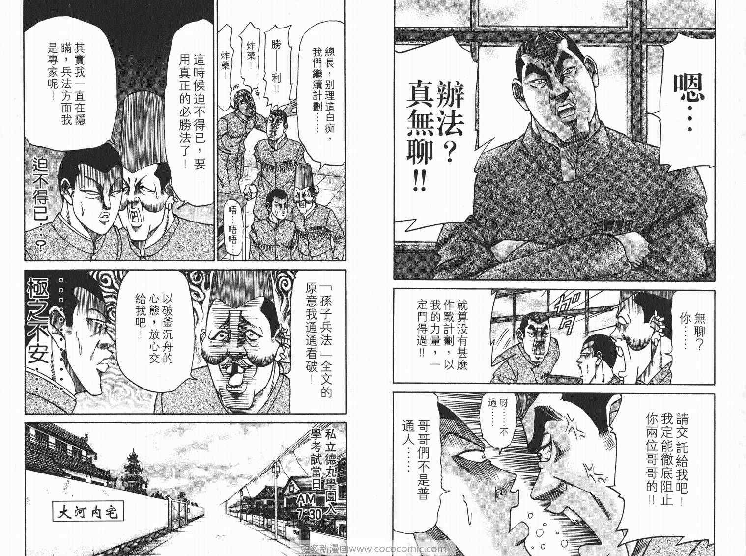 《史上最不幸大佬》漫画 最不幸的大佬05卷