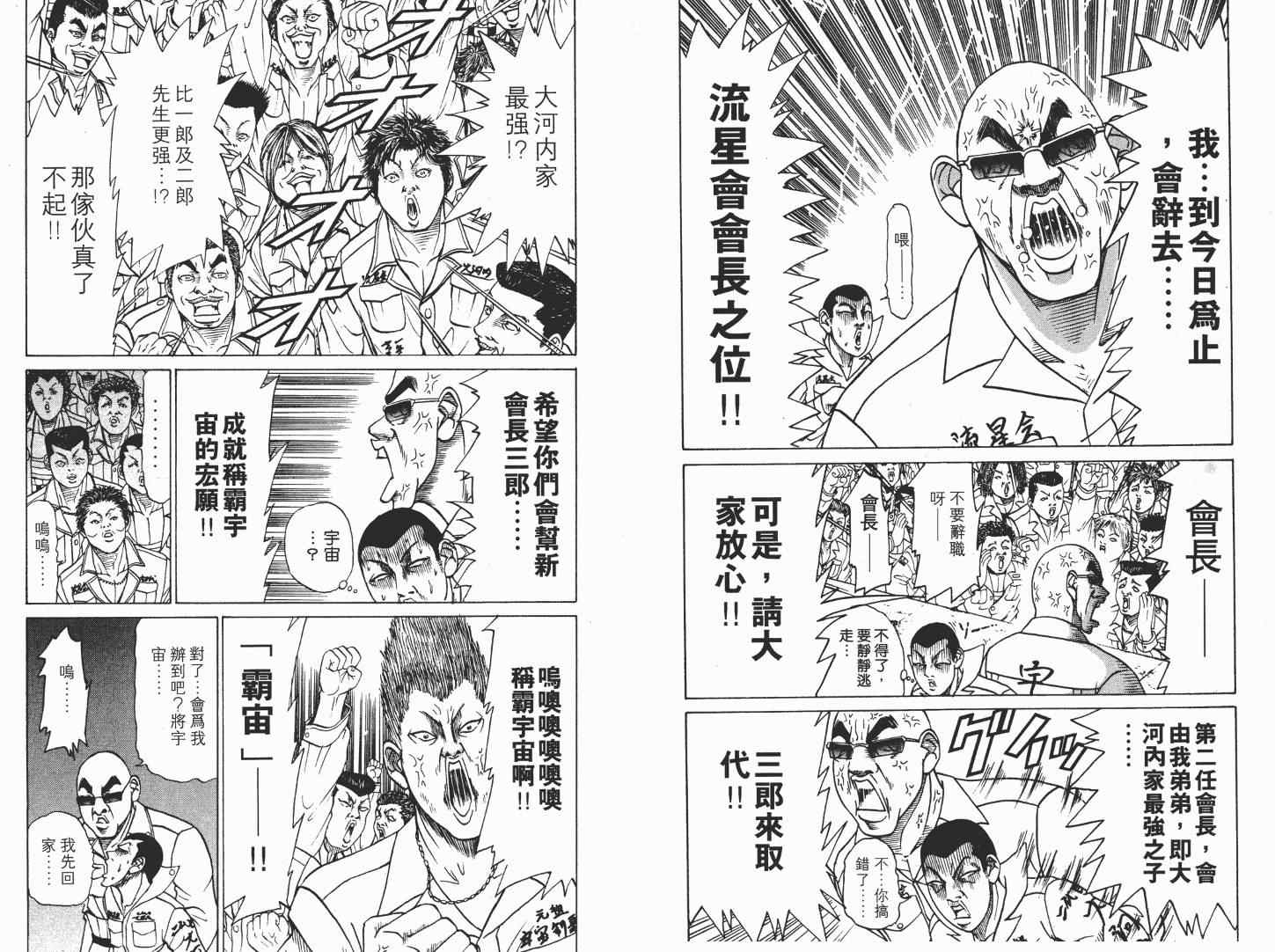 《史上最不幸大佬》漫画 最不幸的大佬04卷