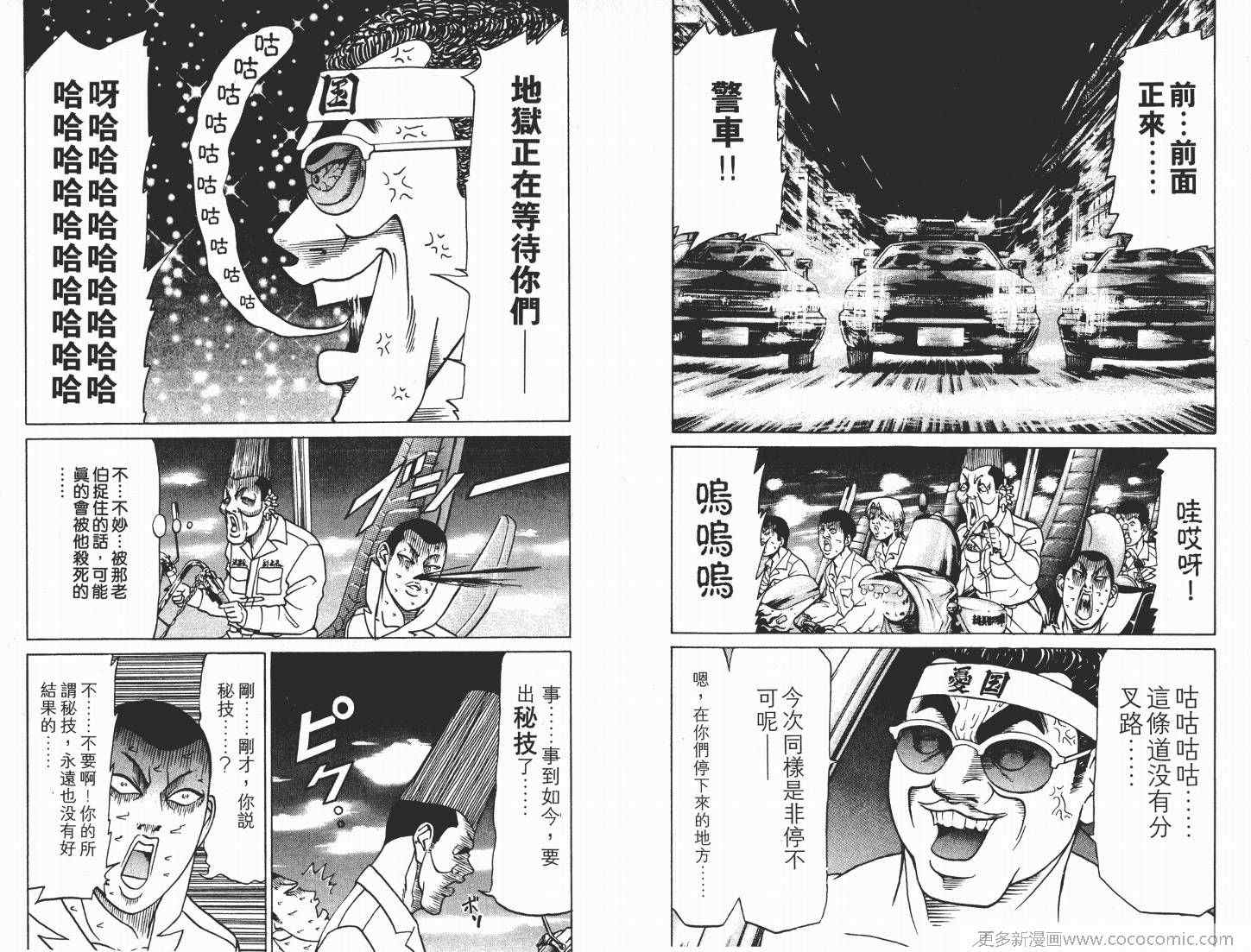 《史上最不幸大佬》漫画 最不幸的大佬04卷