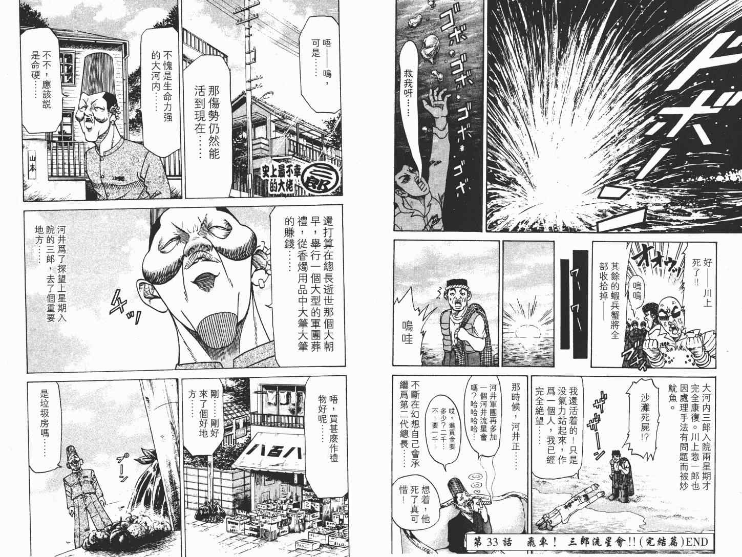 《史上最不幸大佬》漫画 最不幸的大佬04卷