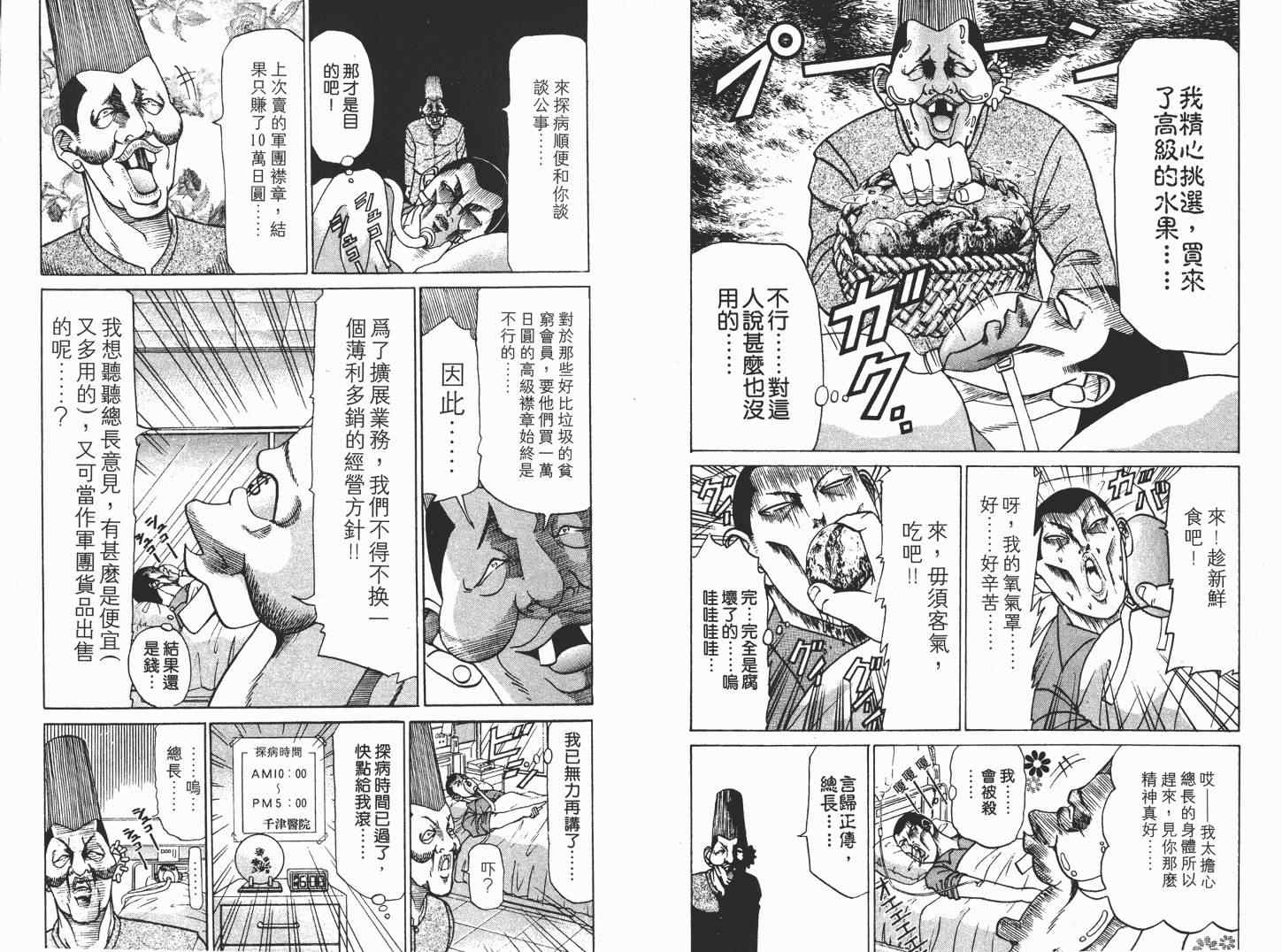 《史上最不幸大佬》漫画 最不幸的大佬04卷