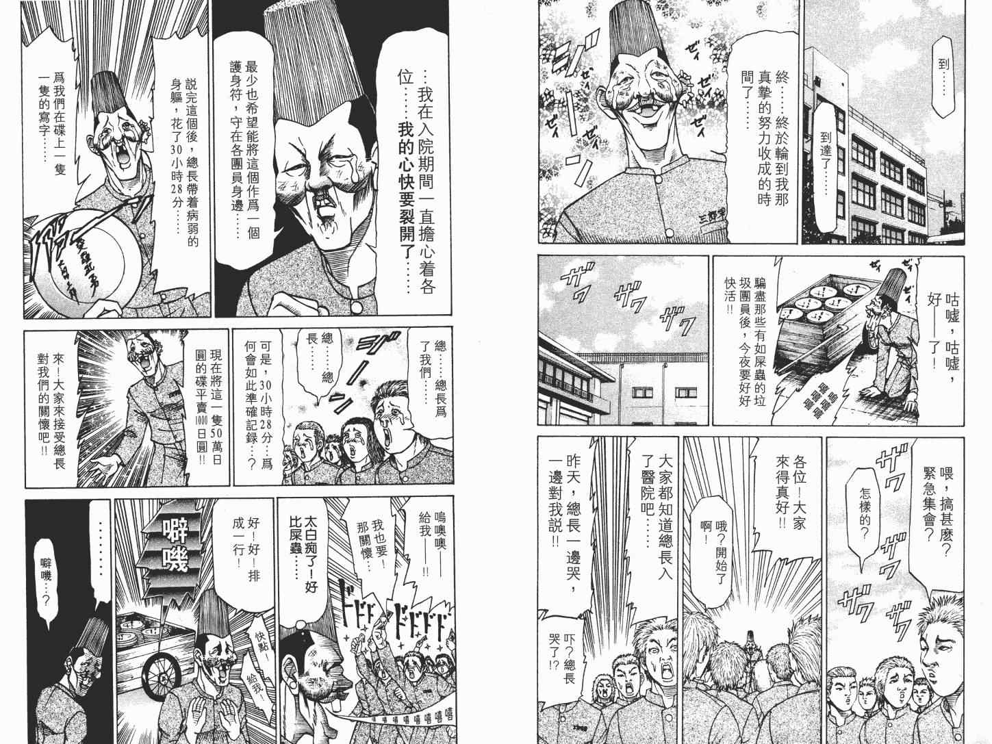 《史上最不幸大佬》漫画 最不幸的大佬04卷