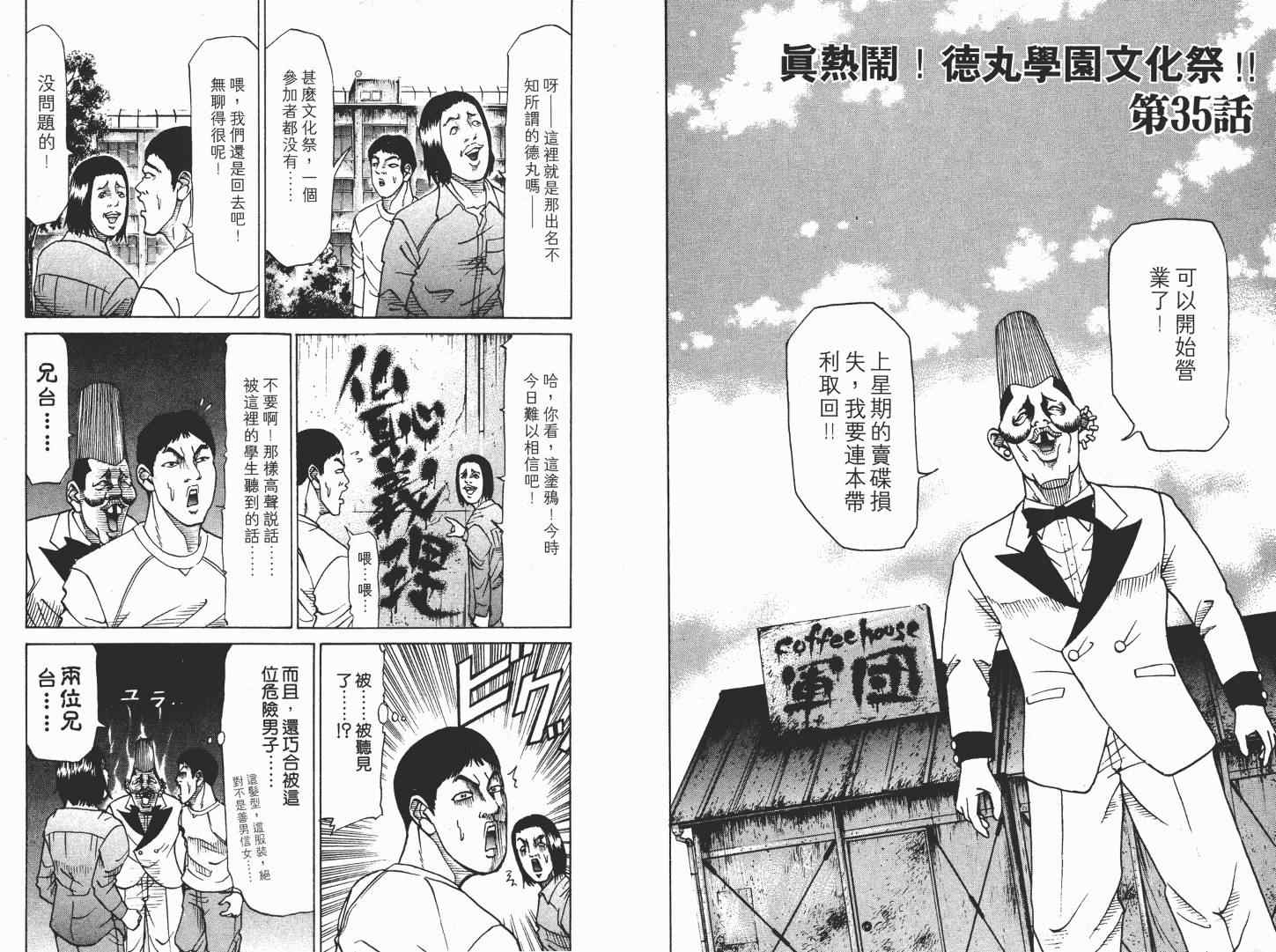 《史上最不幸大佬》漫画 最不幸的大佬04卷