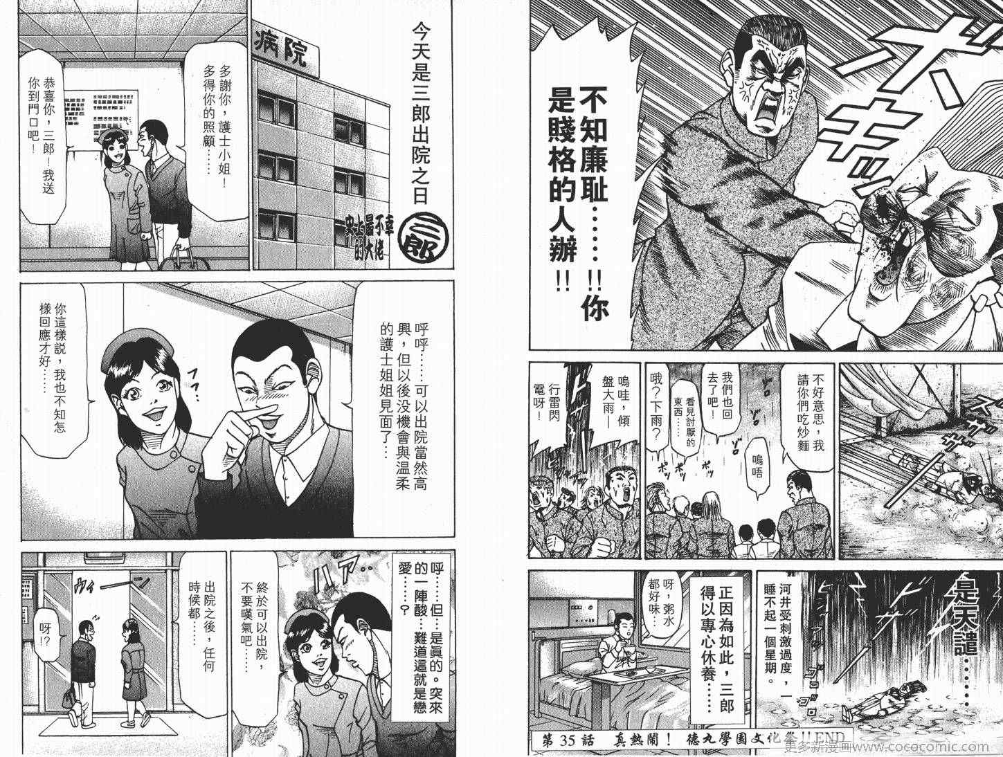 《史上最不幸大佬》漫画 最不幸的大佬04卷