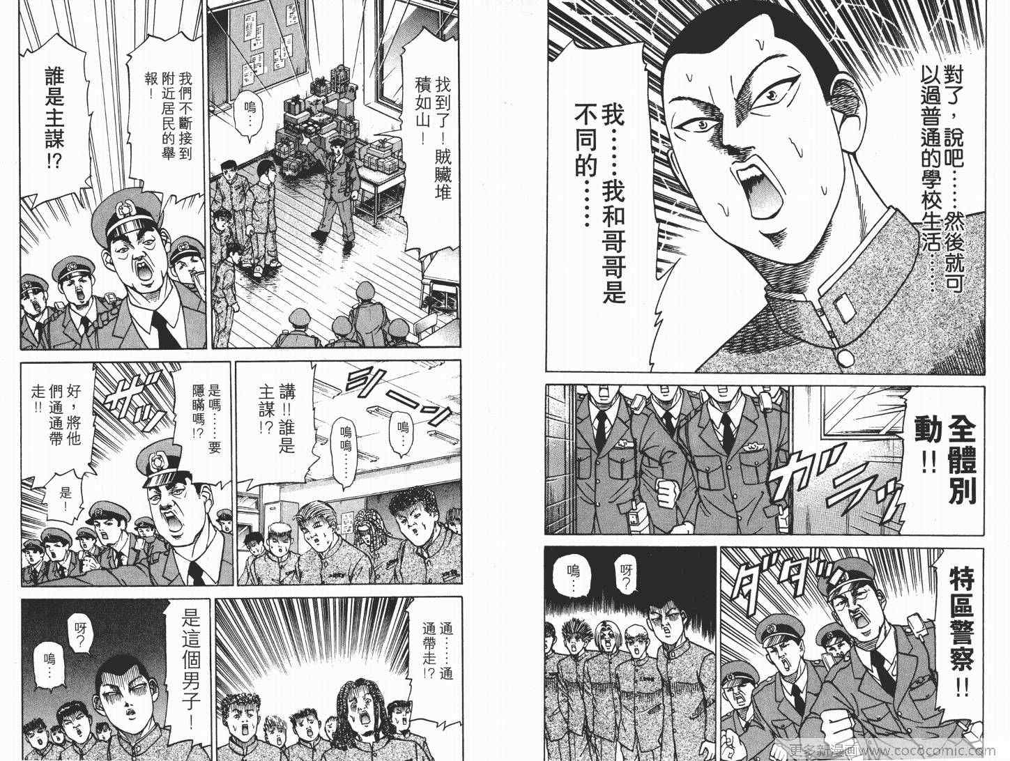 《史上最不幸大佬》漫画 最不幸的大佬04卷