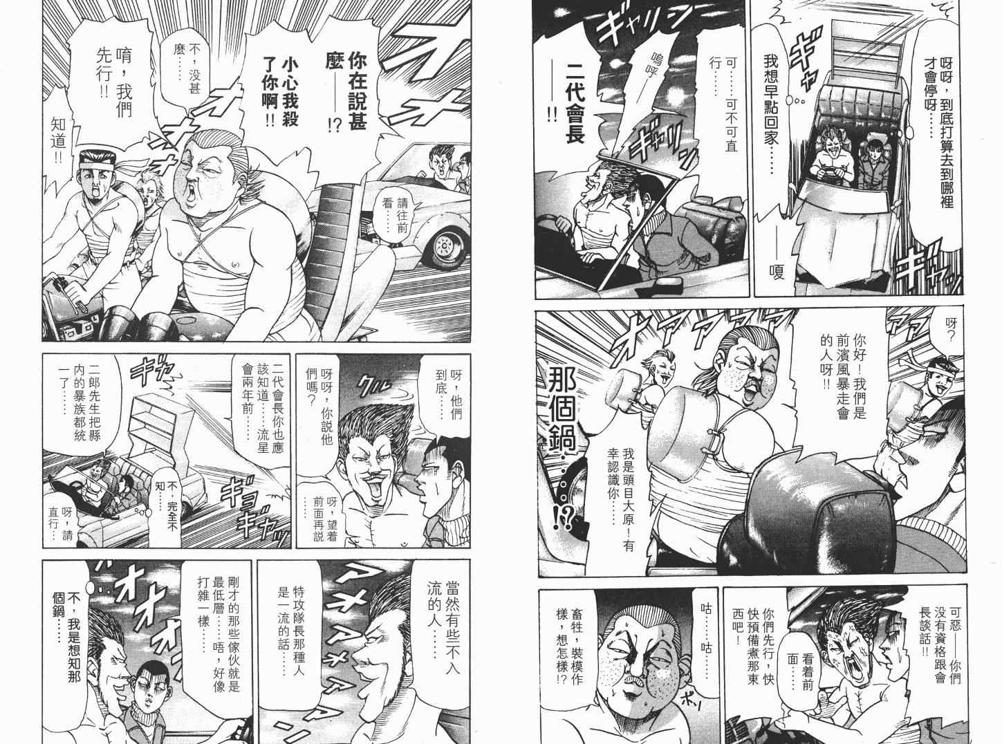 《史上最不幸大佬》漫画 最不幸的大佬04卷