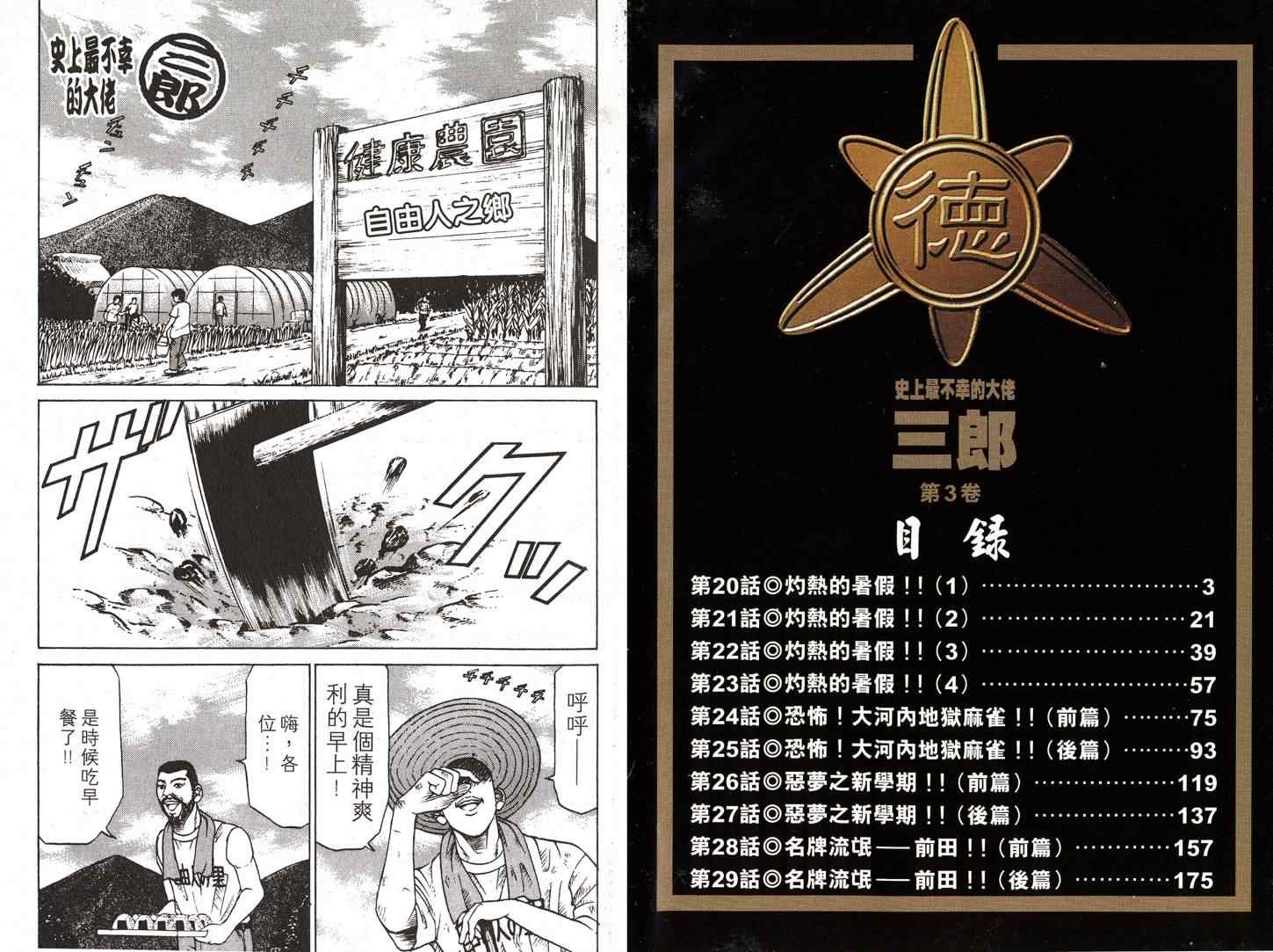 《史上最不幸大佬》漫画 最不幸的大佬03卷