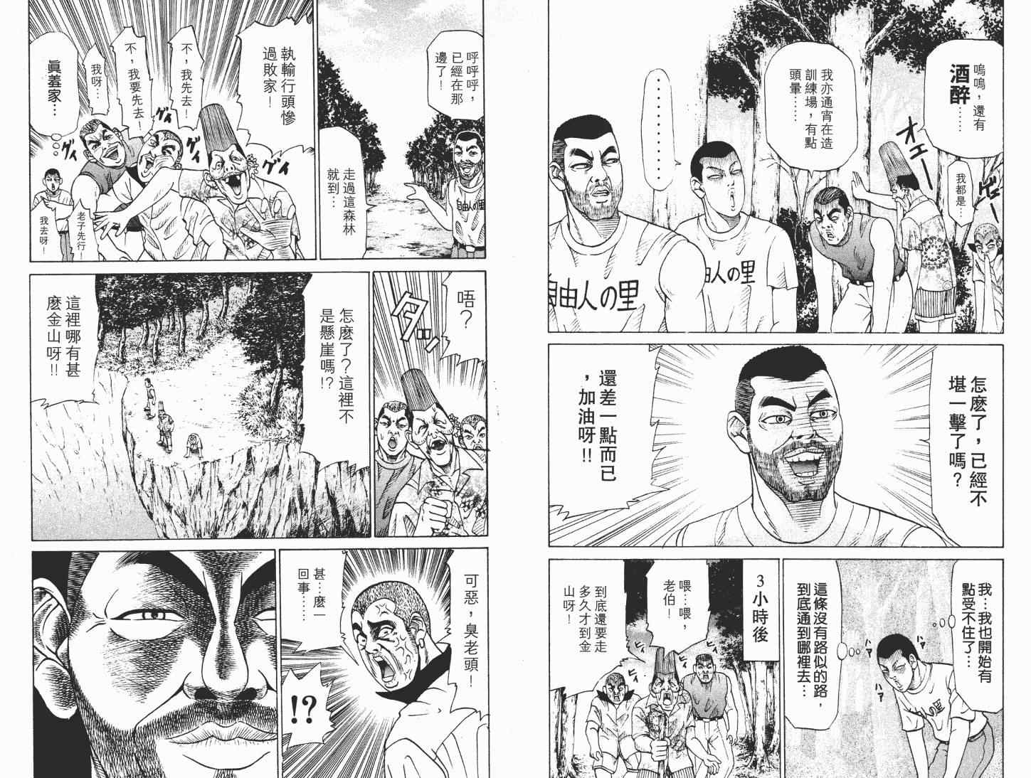 《史上最不幸大佬》漫画 最不幸的大佬03卷