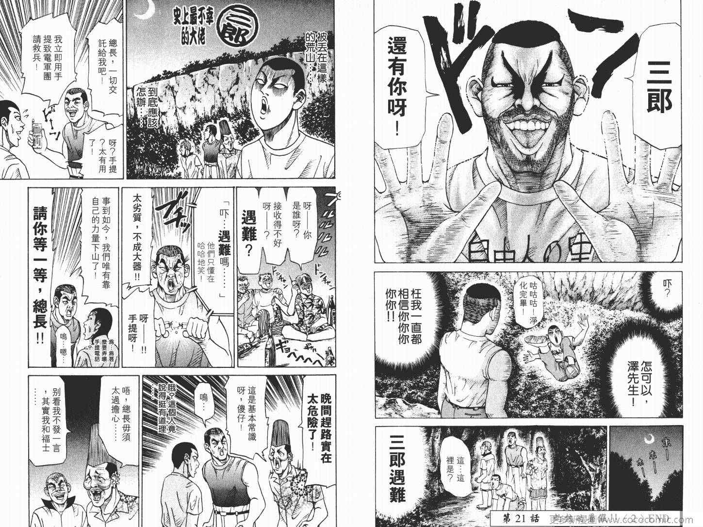 《史上最不幸大佬》漫画 最不幸的大佬03卷