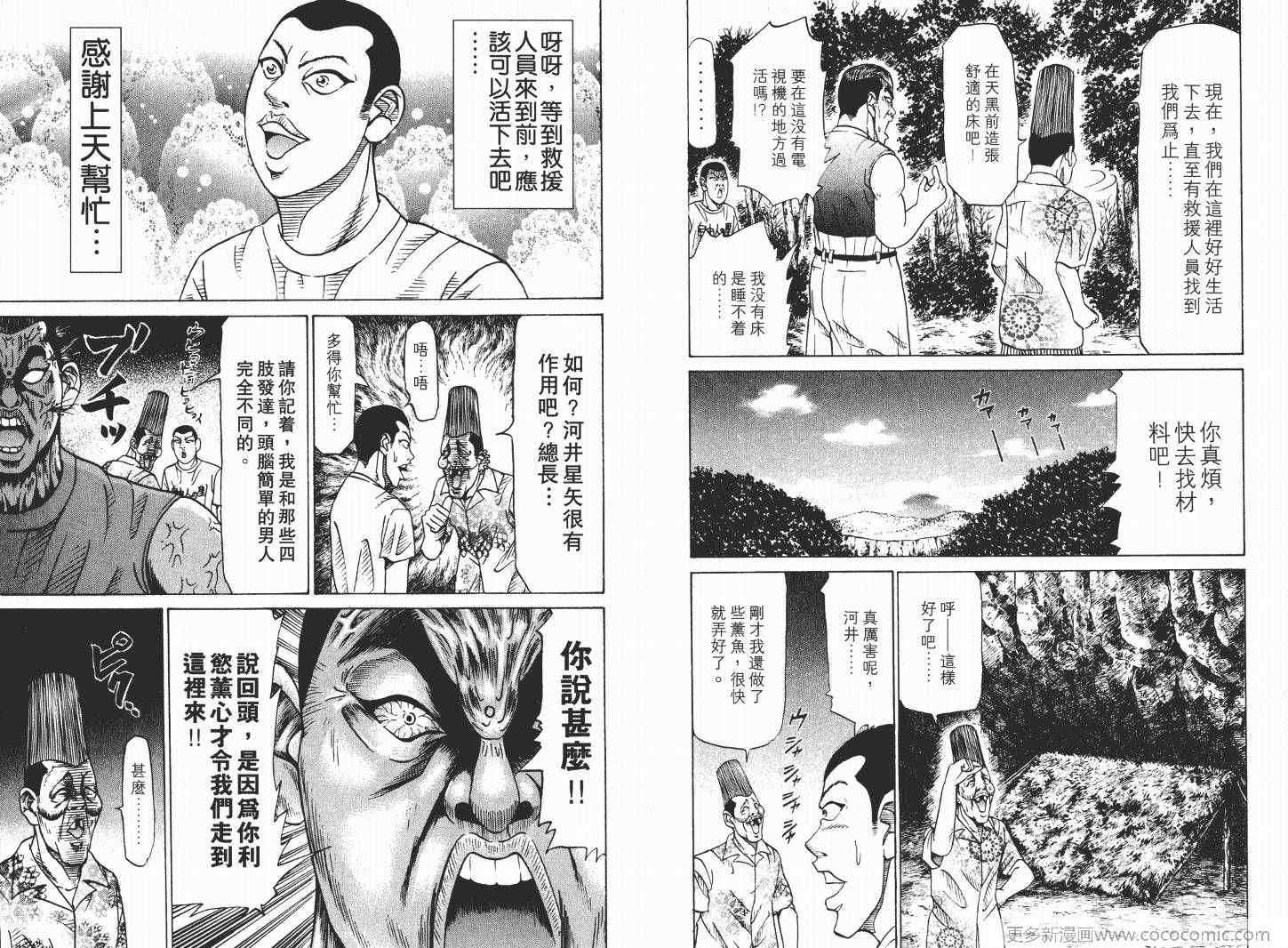 《史上最不幸大佬》漫画 最不幸的大佬03卷