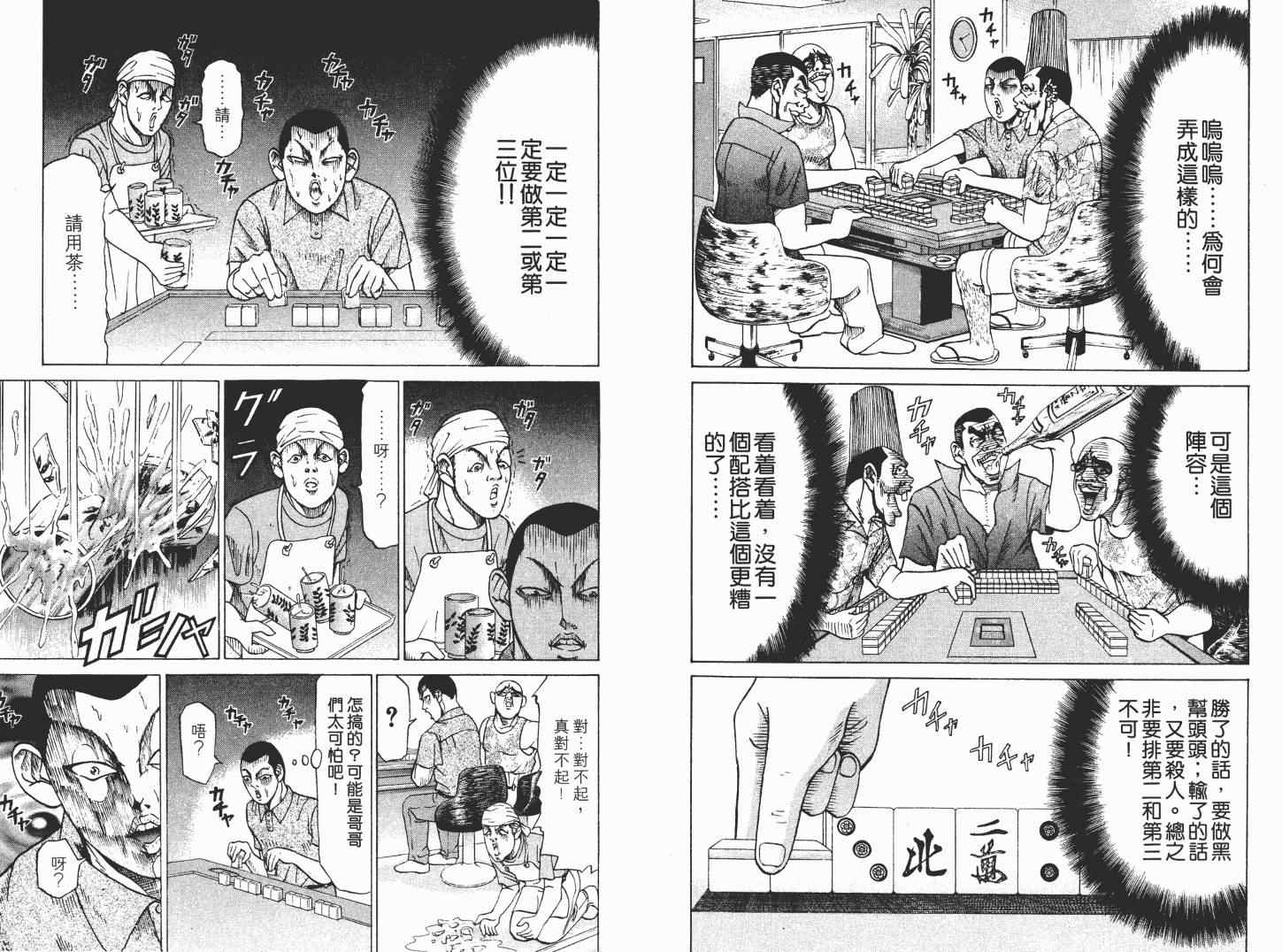 《史上最不幸大佬》漫画 最不幸的大佬03卷