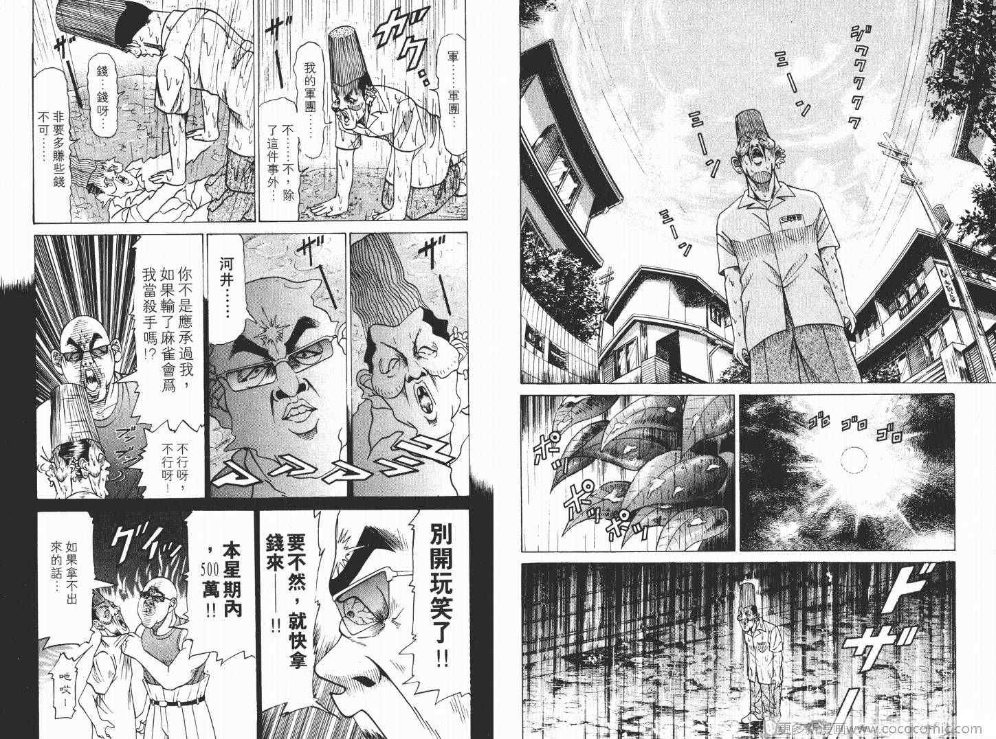 《史上最不幸大佬》漫画 最不幸的大佬03卷