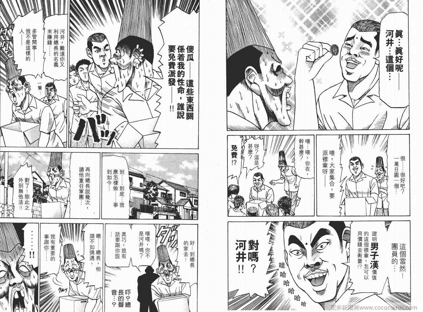 《史上最不幸大佬》漫画 最不幸的大佬03卷