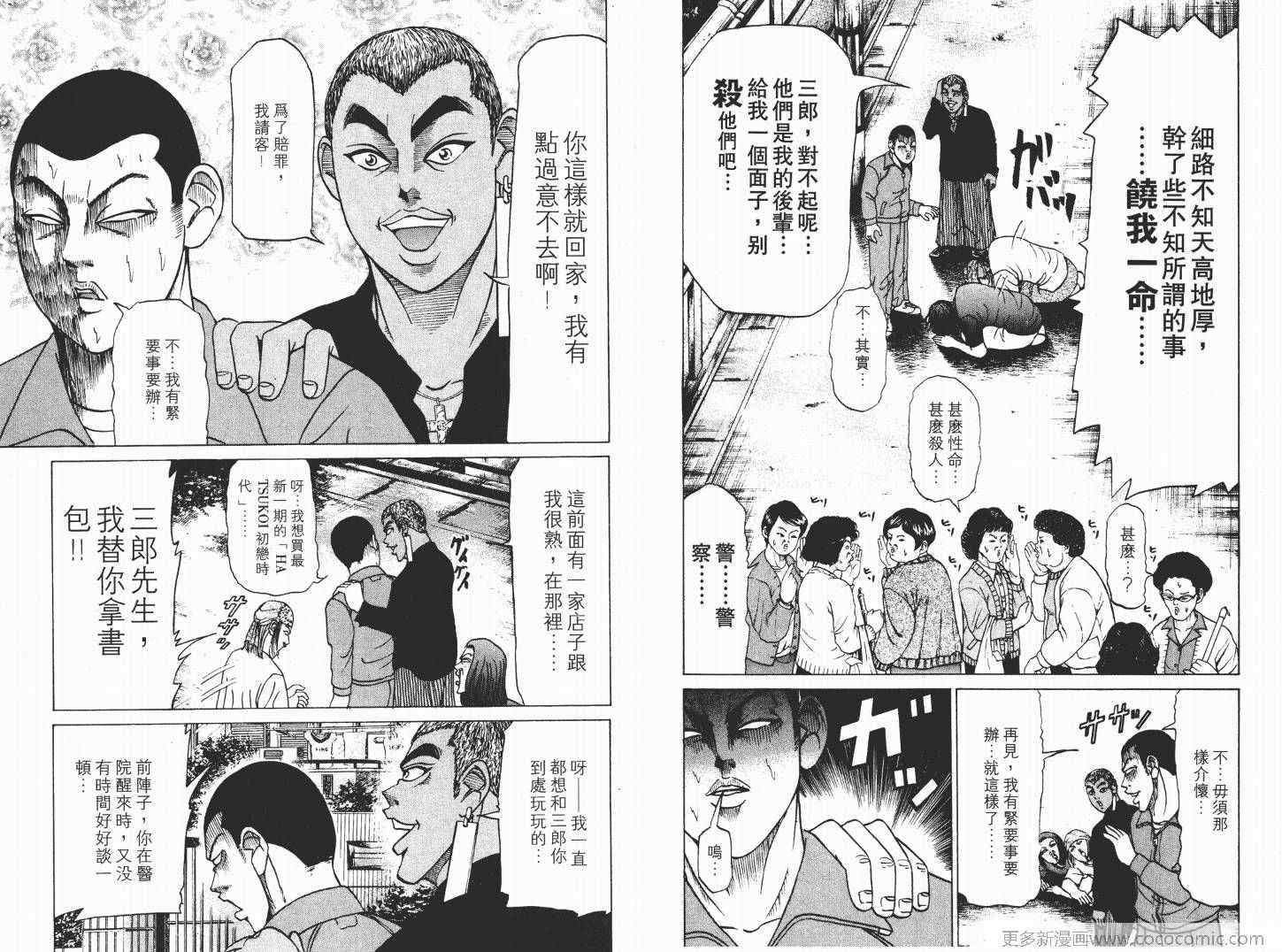 《史上最不幸大佬》漫画 最不幸的大佬03卷