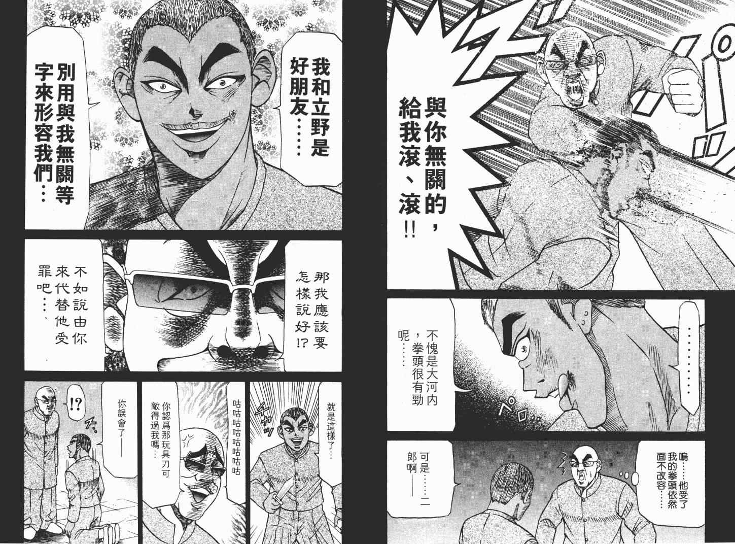 《史上最不幸大佬》漫画 最不幸的大佬03卷