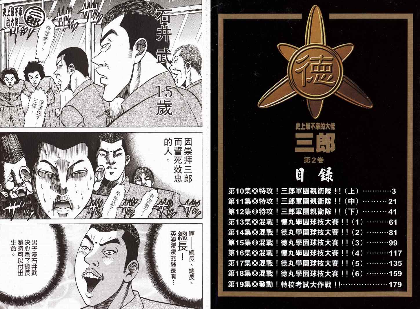 《史上最不幸大佬》漫画 最不幸的大佬02卷