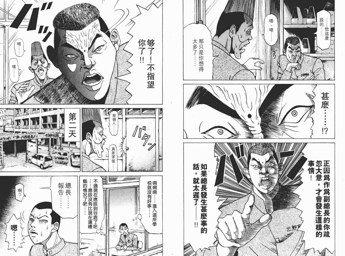 《史上最不幸大佬》漫画 最不幸的大佬02卷