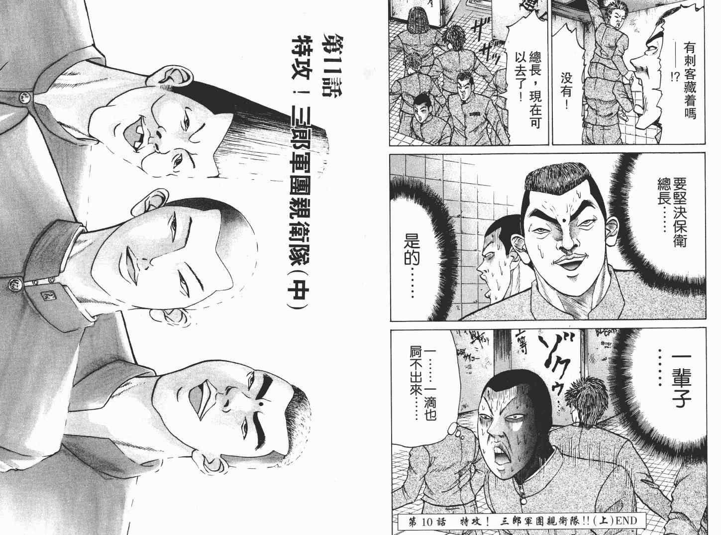 《史上最不幸大佬》漫画 最不幸的大佬02卷