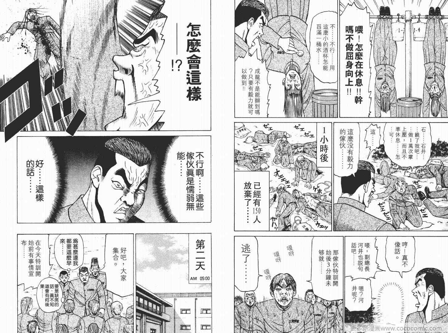 《史上最不幸大佬》漫画 最不幸的大佬02卷