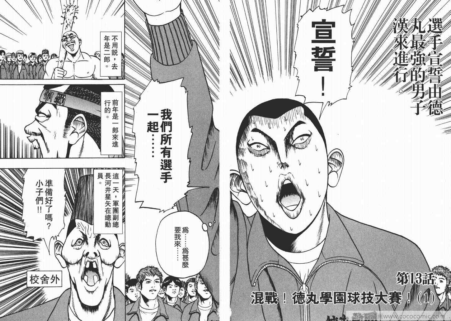 《史上最不幸大佬》漫画 最不幸的大佬02卷