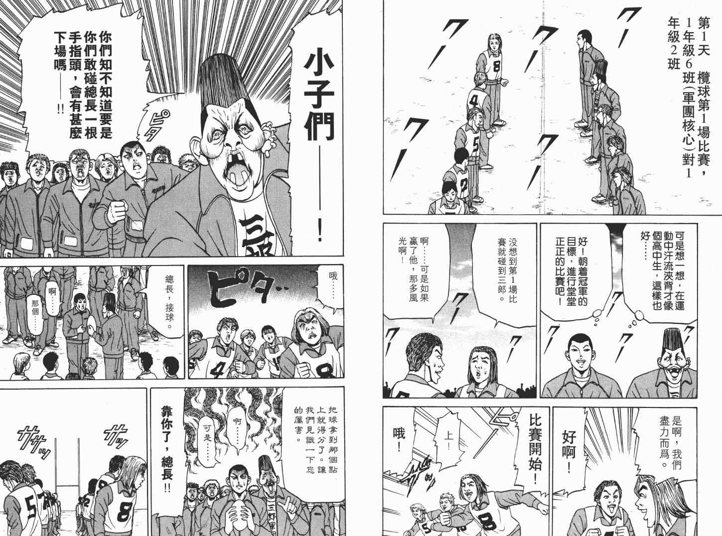 《史上最不幸大佬》漫画 最不幸的大佬02卷