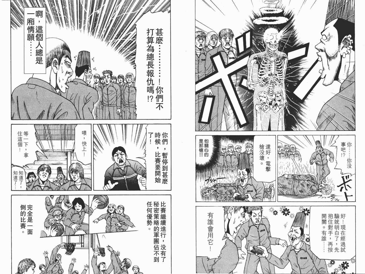 《史上最不幸大佬》漫画 最不幸的大佬02卷