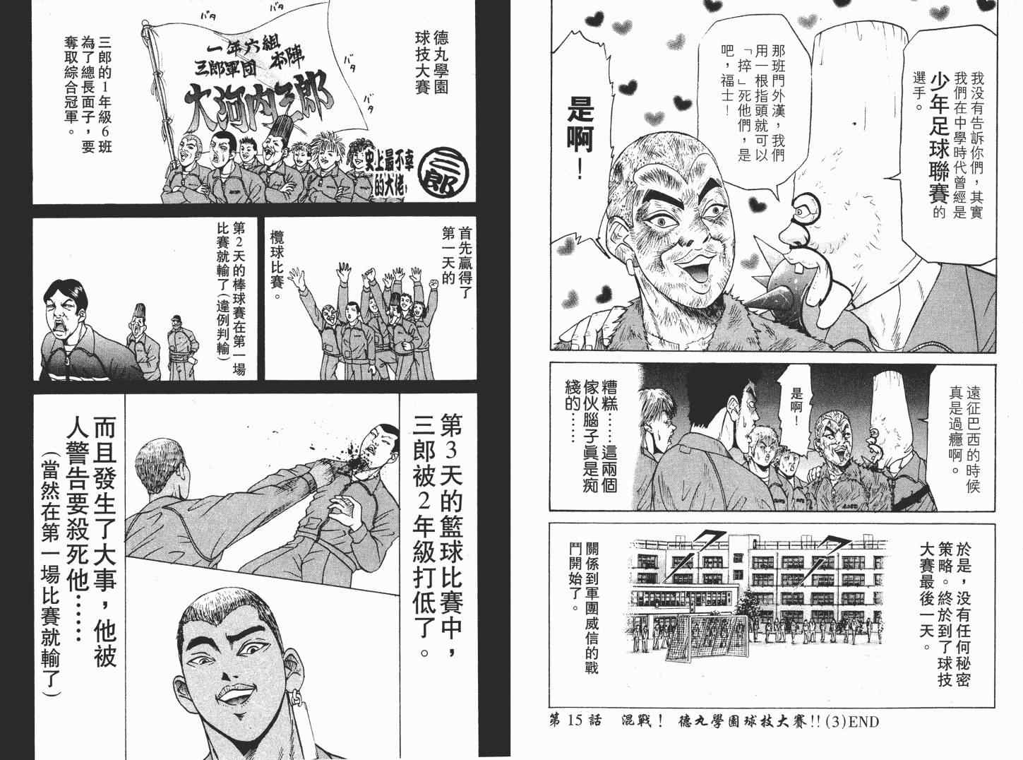 《史上最不幸大佬》漫画 最不幸的大佬02卷