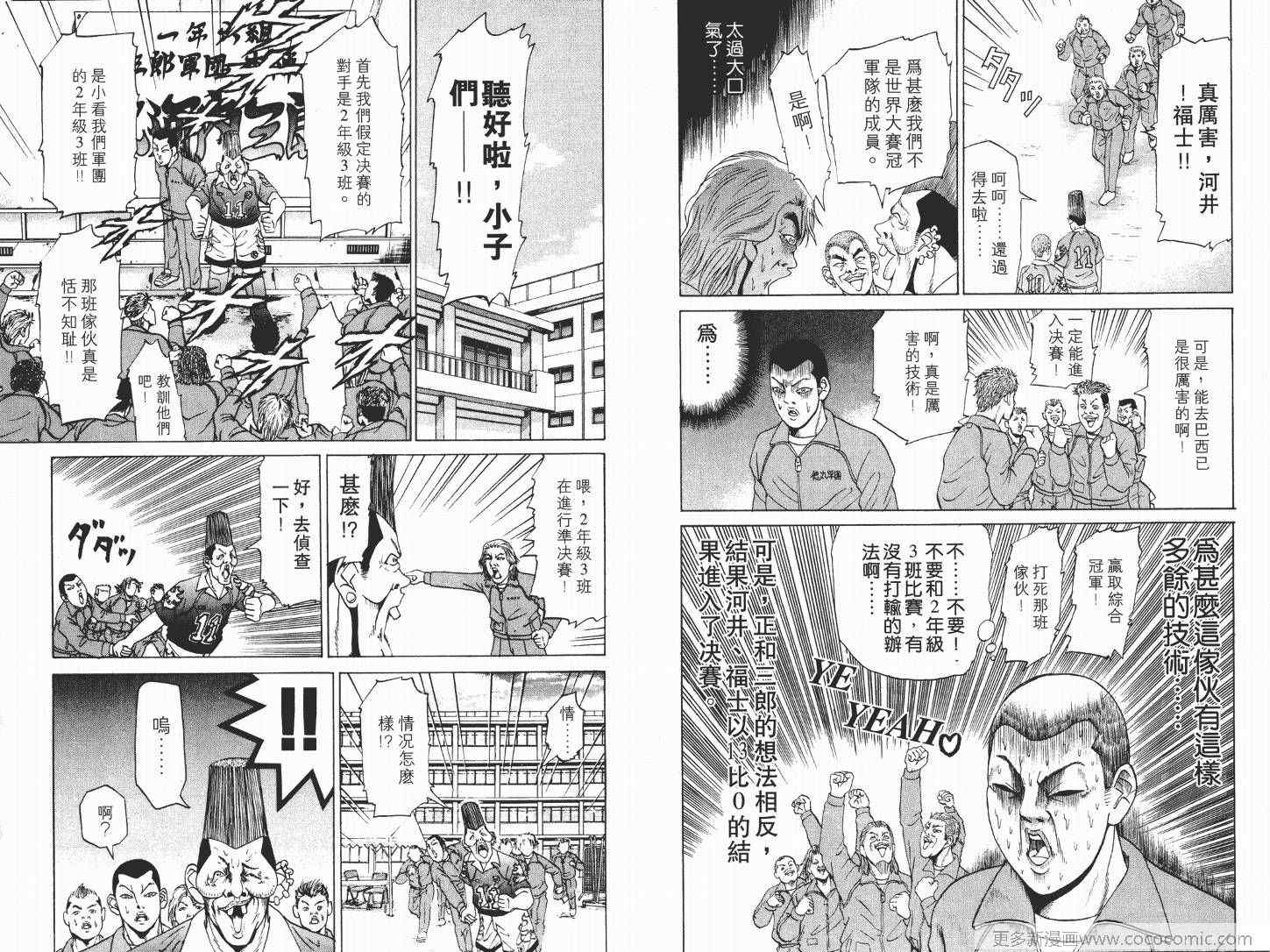 《史上最不幸大佬》漫画 最不幸的大佬02卷