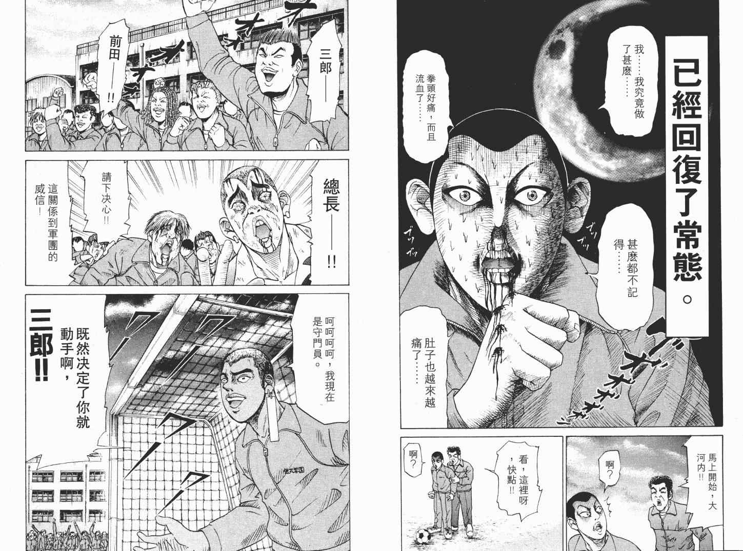 《史上最不幸大佬》漫画 最不幸的大佬02卷