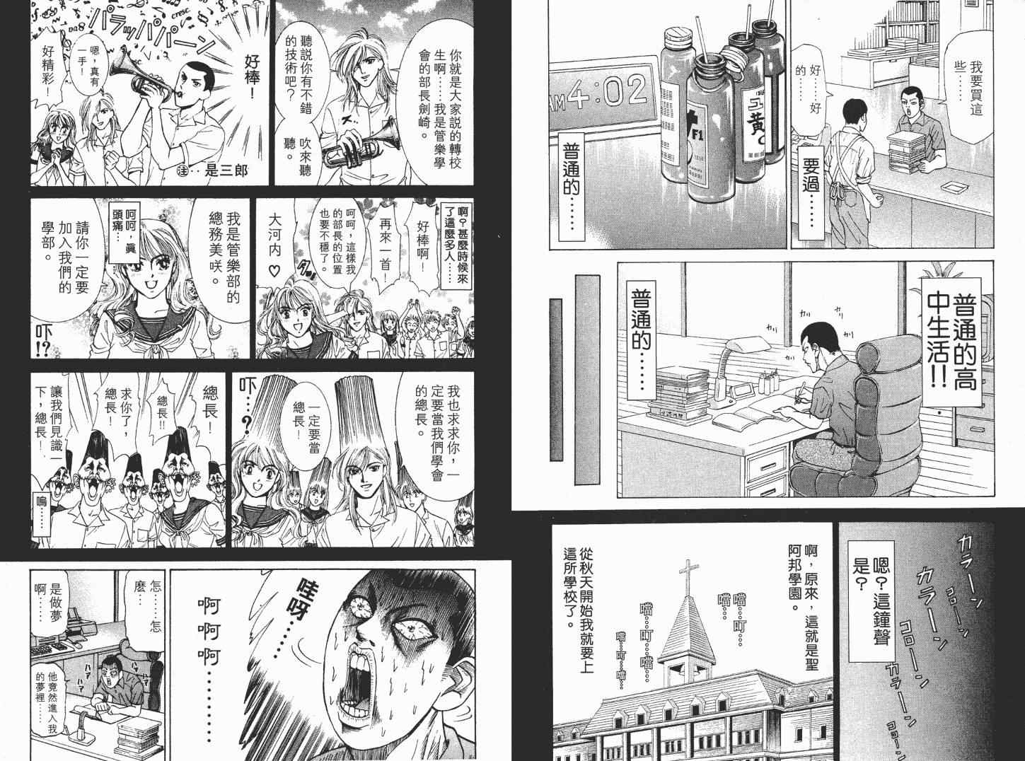 《史上最不幸大佬》漫画 最不幸的大佬02卷