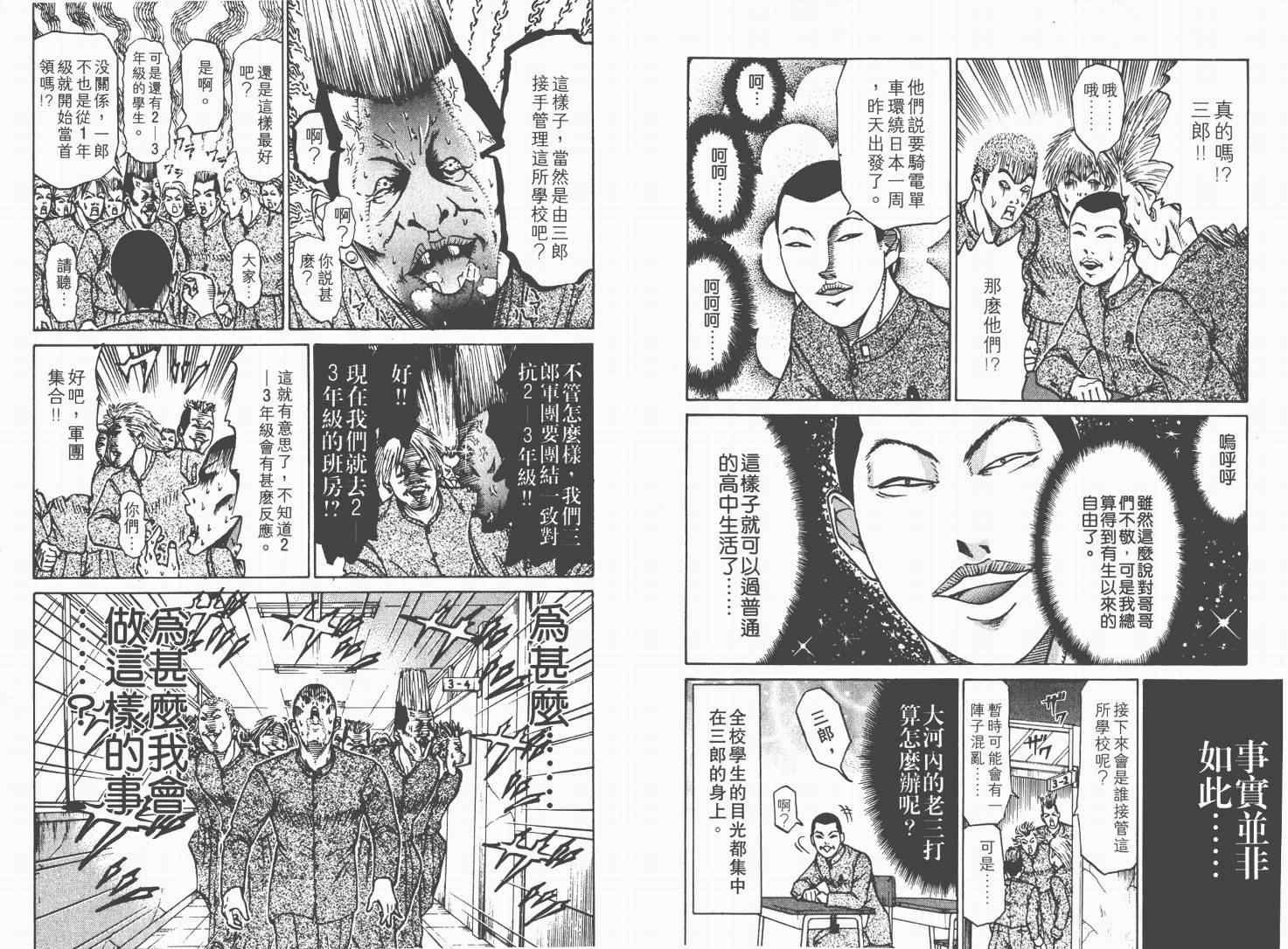 《史上最不幸大佬》漫画 最不幸的大佬01卷