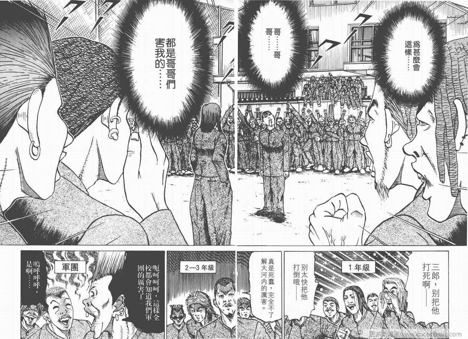 《史上最不幸大佬》漫画 最不幸的大佬01卷