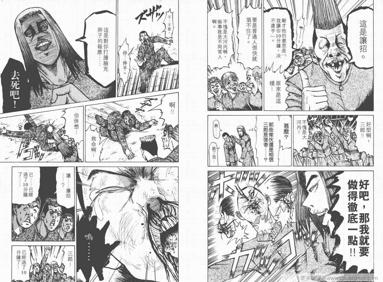 《史上最不幸大佬》漫画 最不幸的大佬01卷