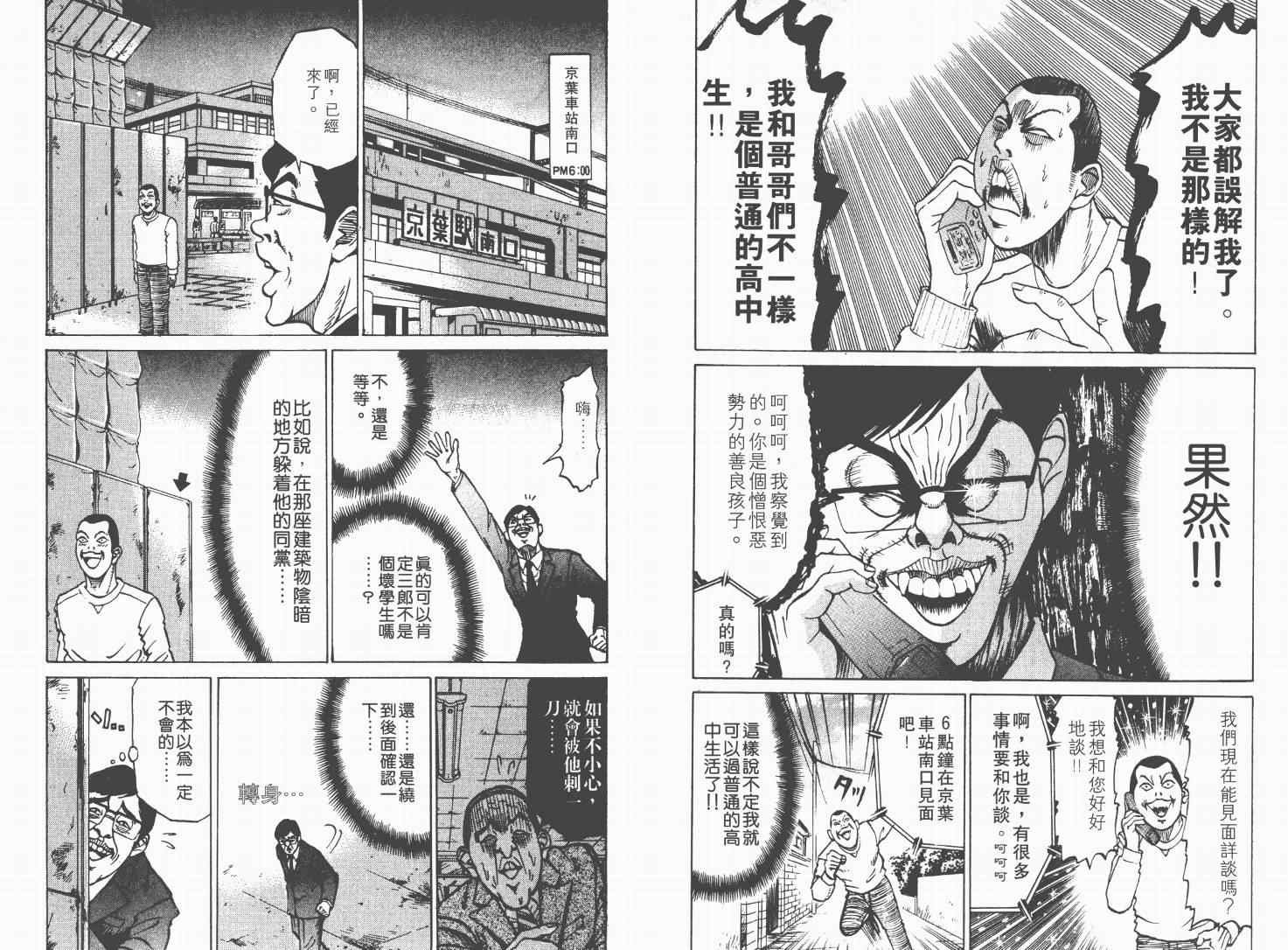 《史上最不幸大佬》漫画 最不幸的大佬01卷