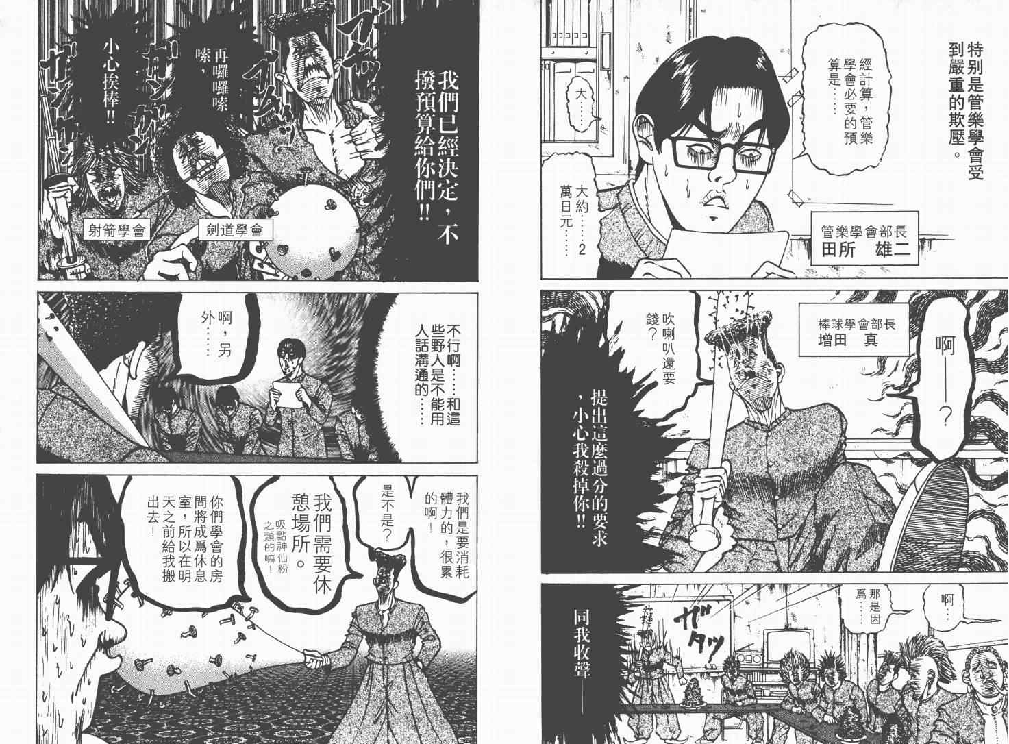 《史上最不幸大佬》漫画 最不幸的大佬01卷