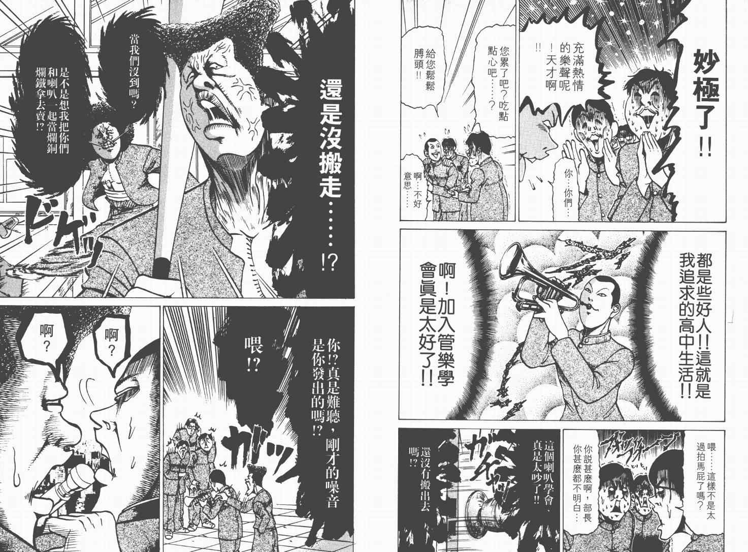 《史上最不幸大佬》漫画 最不幸的大佬01卷