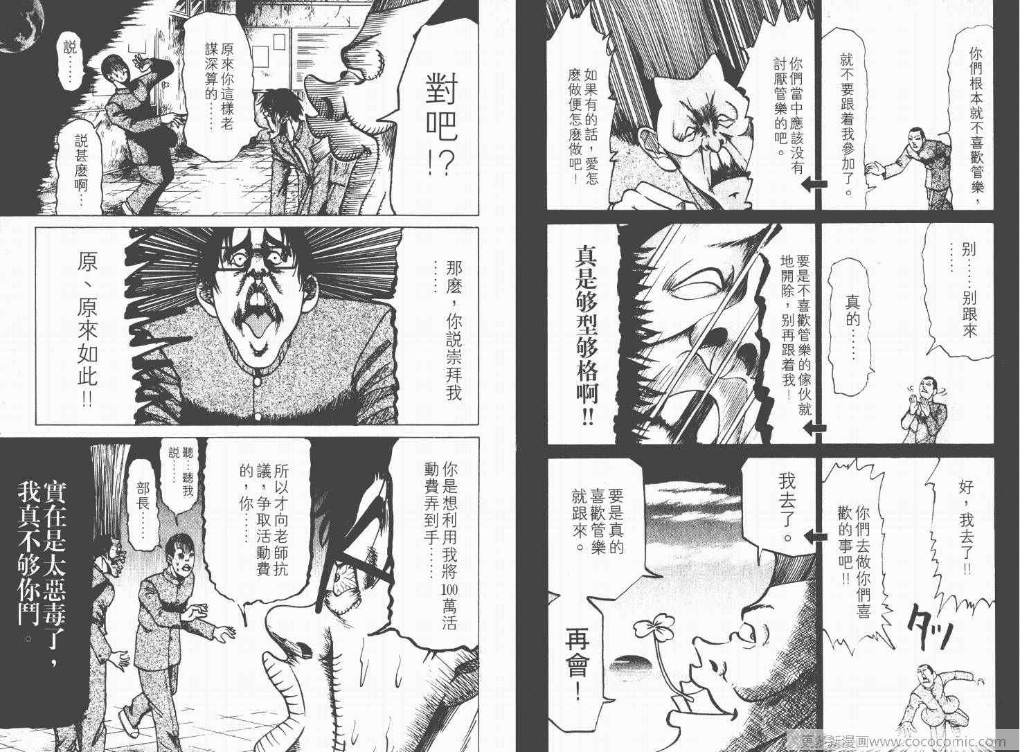 《史上最不幸大佬》漫画 最不幸的大佬01卷