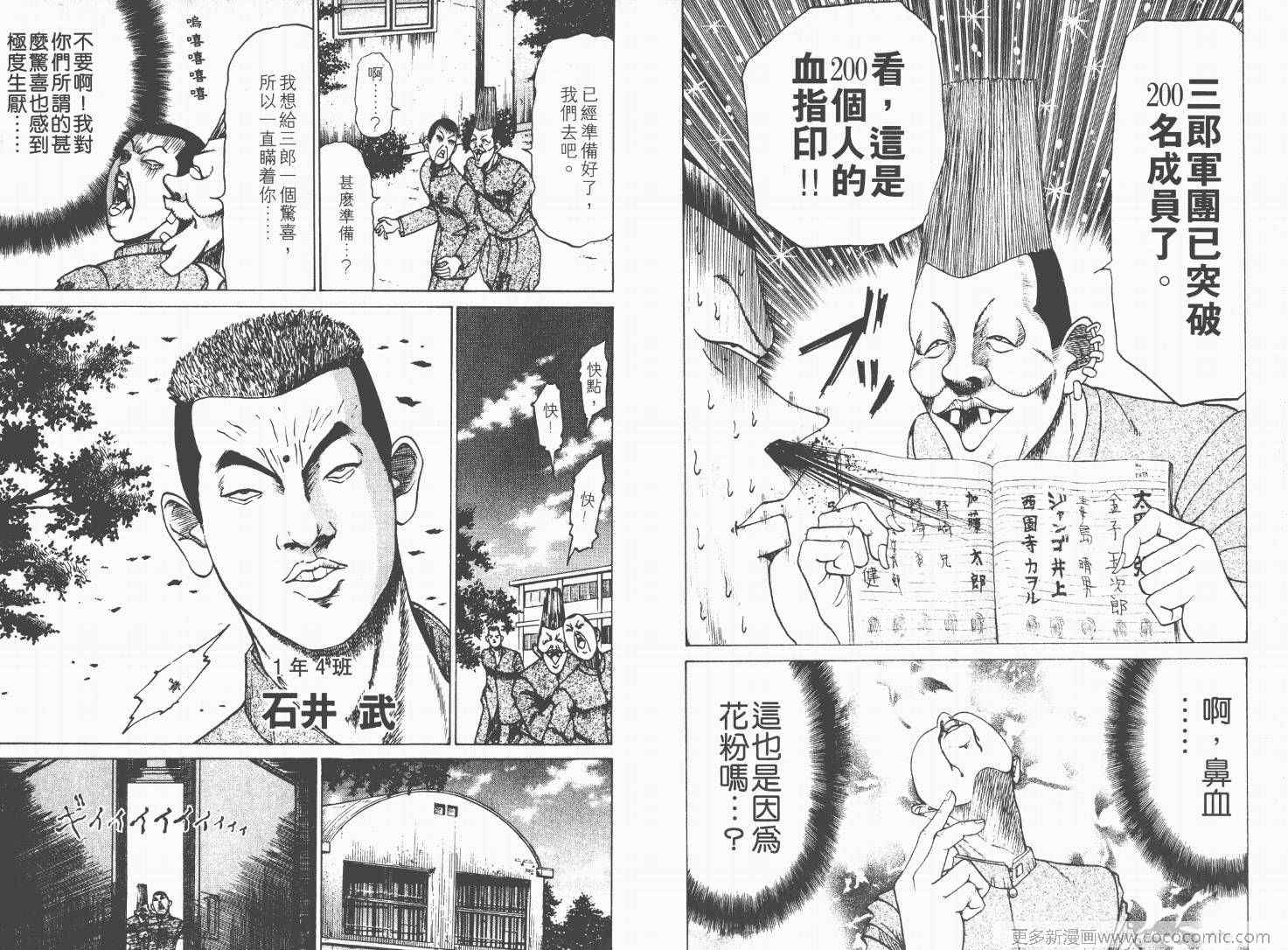 《史上最不幸大佬》漫画 最不幸的大佬01卷