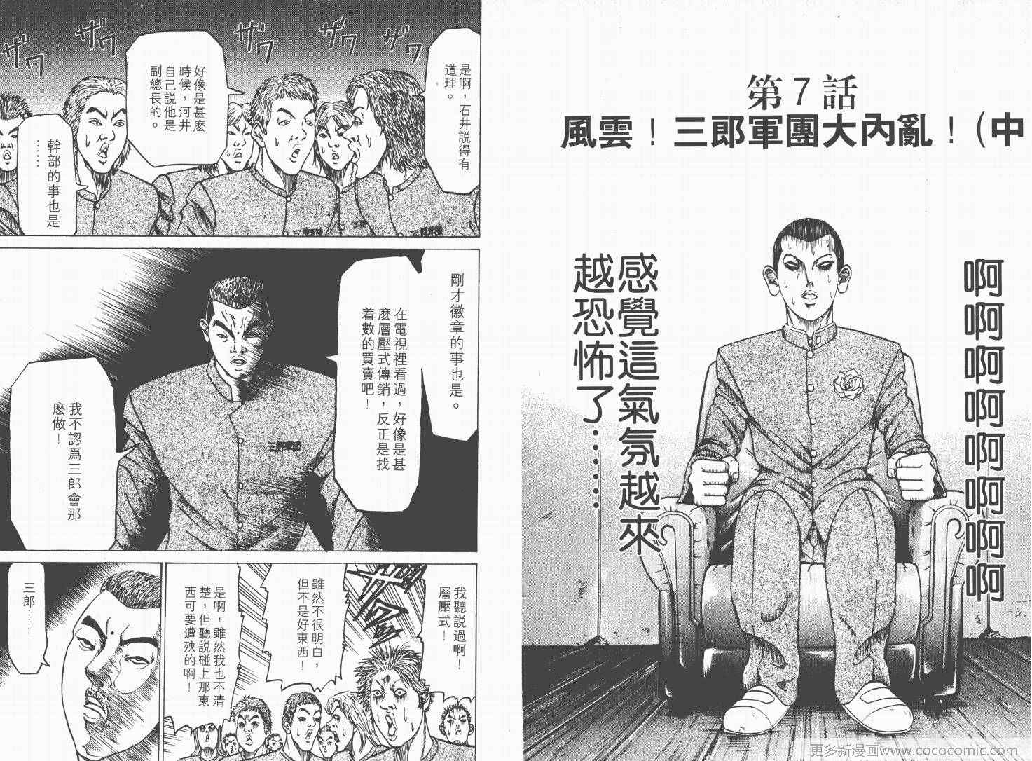 《史上最不幸大佬》漫画 最不幸的大佬01卷