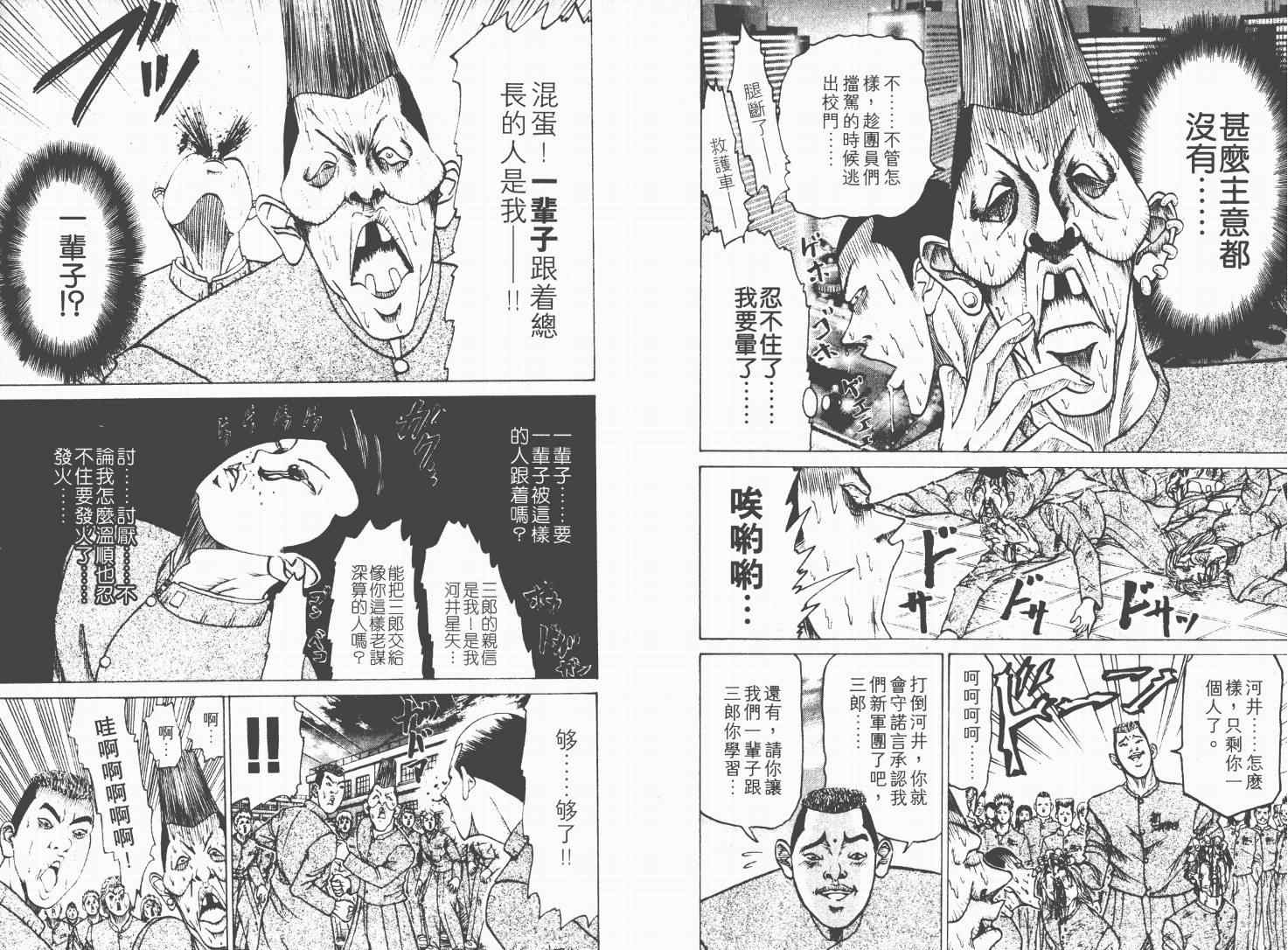 《史上最不幸大佬》漫画 最不幸的大佬01卷