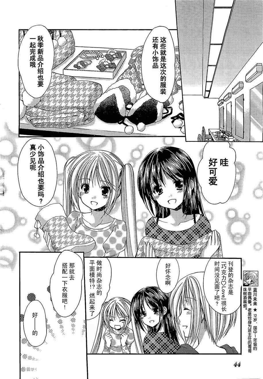 《清凉学园》漫画 26集