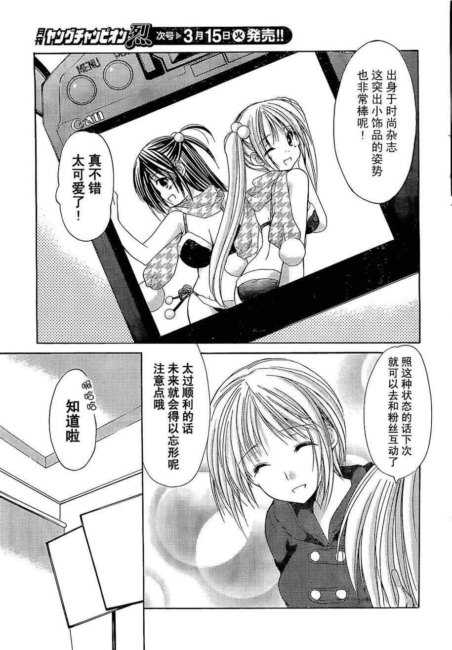 《清凉学园》漫画 26集