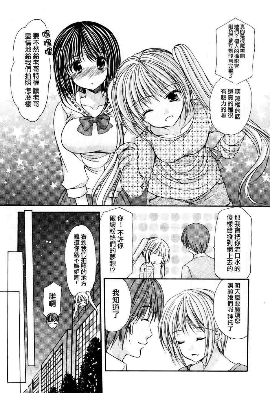 《清凉学园》漫画 24集