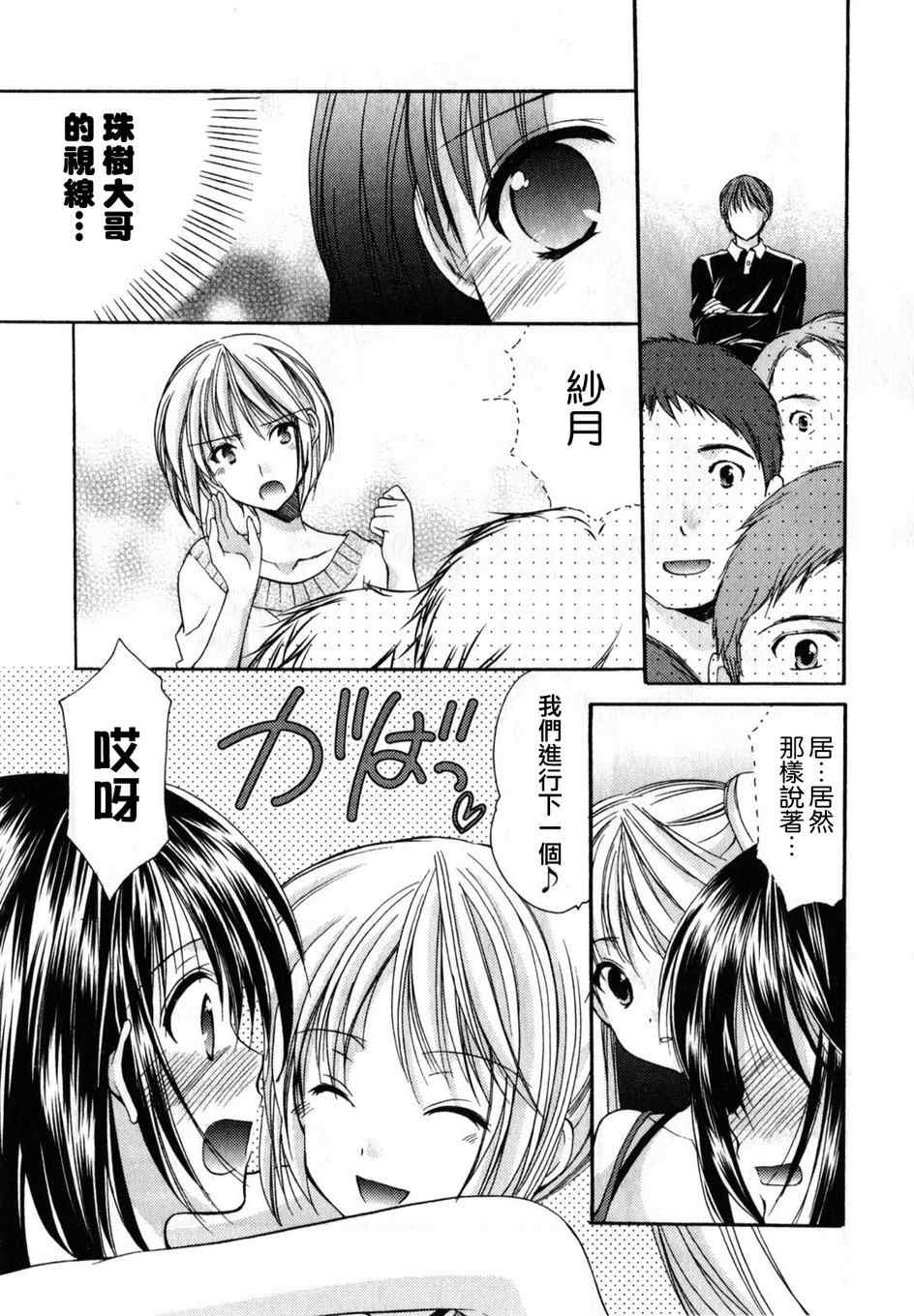 《清凉学园》漫画 24集