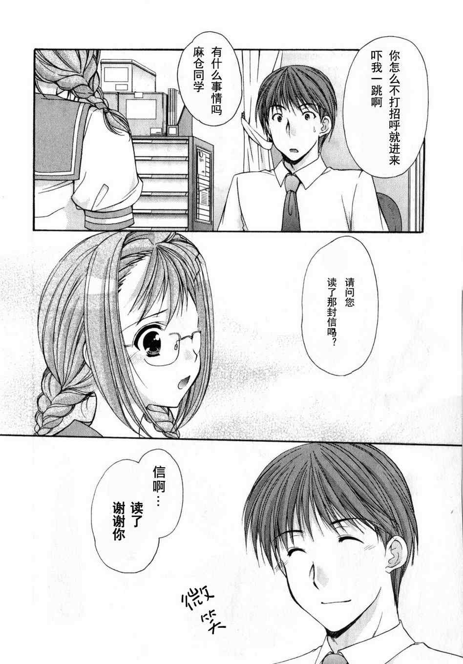 《清凉学园》漫画 23集