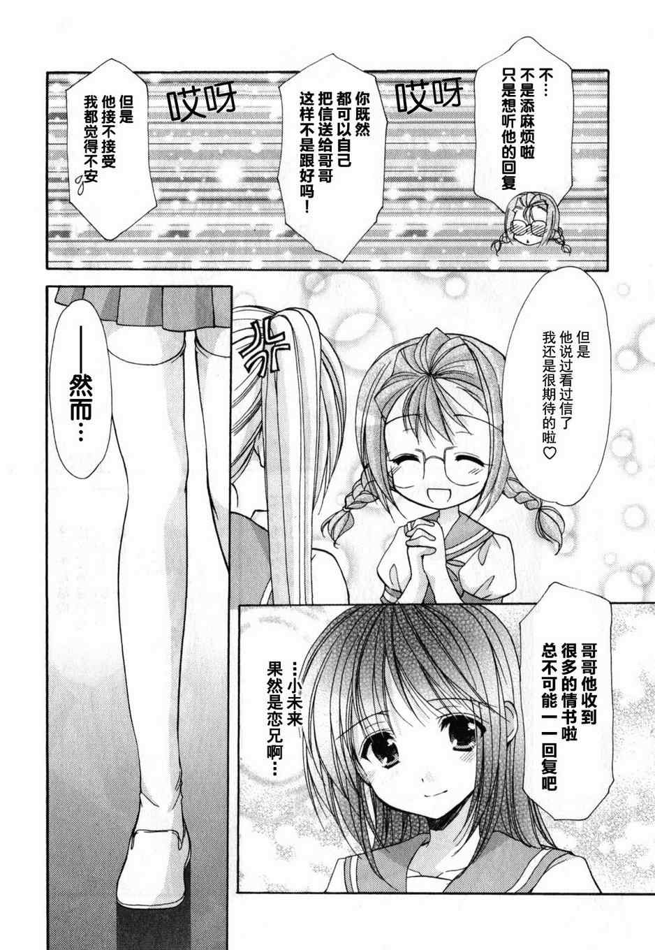 《清凉学园》漫画 23集